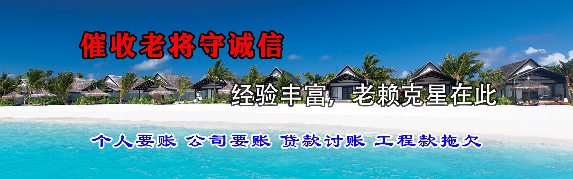 湖州追债公司